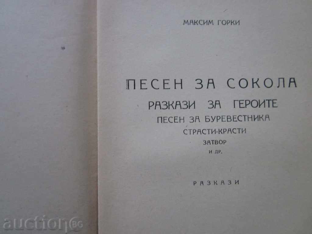 THE GREEK STORIES - 1946 !!! - 5 THE GREEK STORIES - 1946 !!! - 5