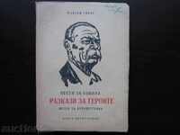 THE GREEK STORIES - 1946 !!!