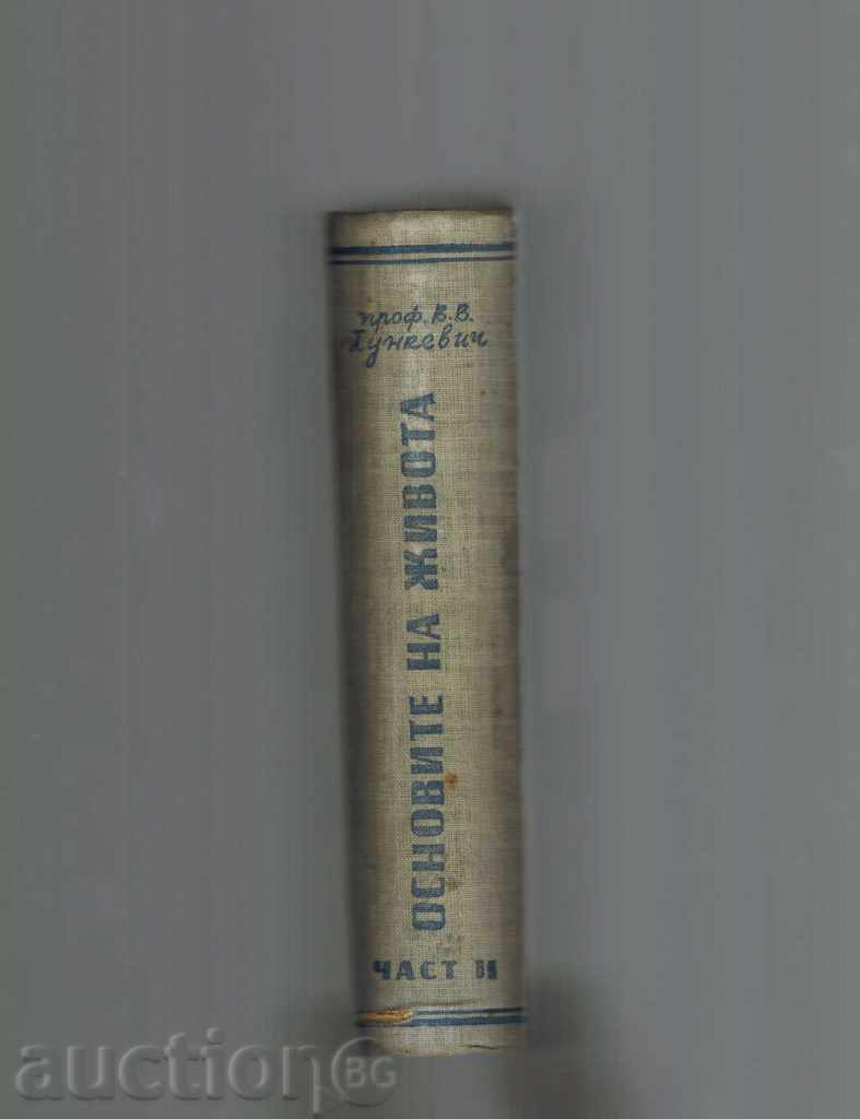 Auction  FOUNDATIONS OF LIFE 2-ORGANISM AND ENVIRONMENT - V. LUNKEVICH 1950