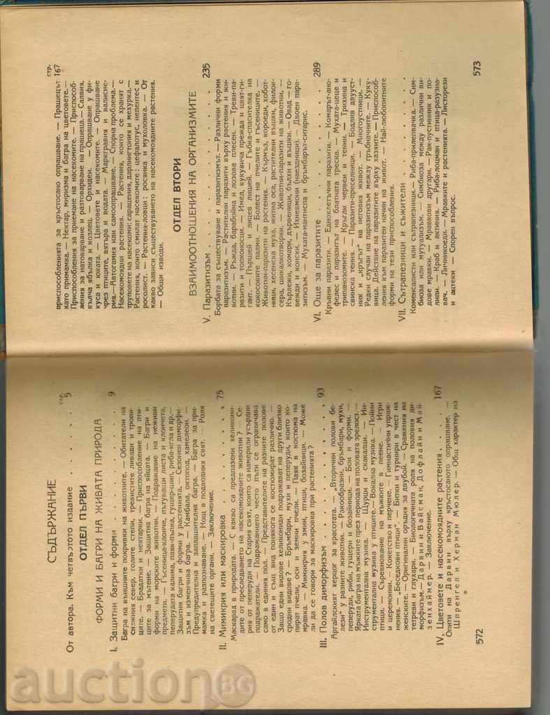FOUNDATIONS OF LIFE 2-ORGANISM AND ENVIRONMENT - V. LUNKEVICH 1950 - 6