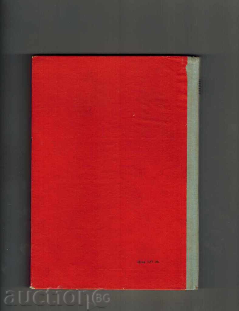 STUDY ABOUT THE LOVE SHOFFER - B. GACHEV AND OTHERS with price 7.00 BGN | € 3.58 STUDY ABOUT THE LOVE SHOFFER - B. GACHEV AND OTHERS with price 7.00 BGN | € 3.58