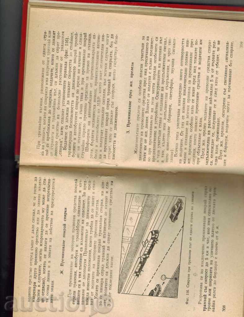 Delivery of STUDY ABOUT THE LOVE SHOFFER - B. GACHEV AND OTHERS Delivery of STUDY ABOUT THE LOVE SHOFFER - B. GACHEV AND OTHERS