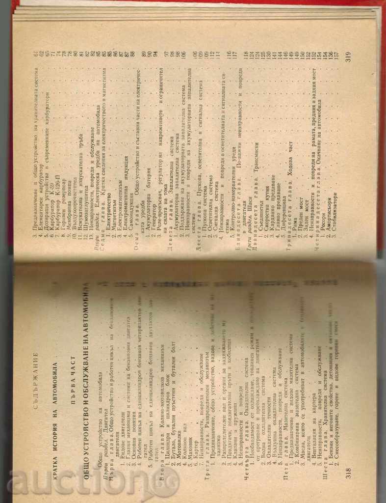 STUDY ABOUT THE LOVE SHOFFER - B. GACHEV AND OTHERS - 5 STUDY ABOUT THE LOVE SHOFFER - B. GACHEV AND OTHERS - 5