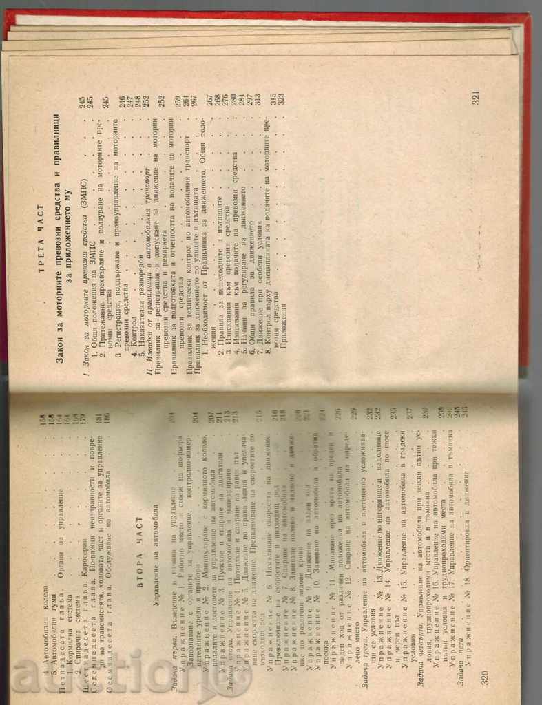 STUDY ABOUT THE LOVE SHOFFER - B. GACHEV AND OTHERS - 6 STUDY ABOUT THE LOVE SHOFFER - B. GACHEV AND OTHERS - 6