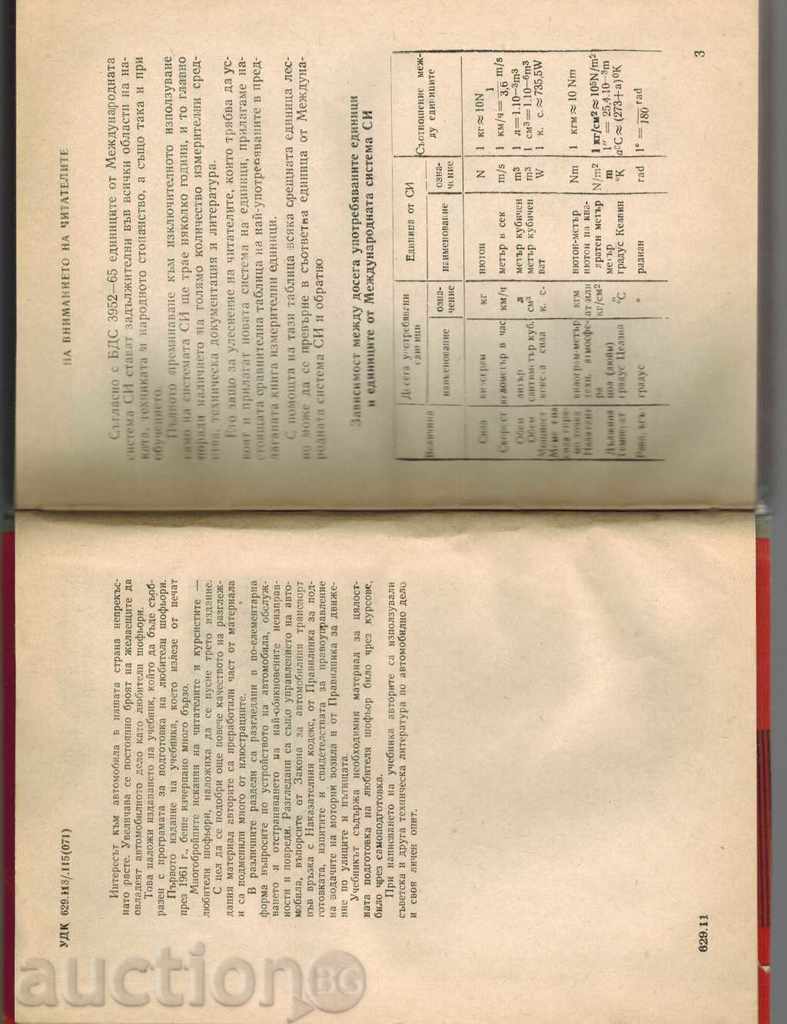 STUDY ABOUT THE LOVE SHOFFER - B. GACHEV AND OTHERS - 7 STUDY ABOUT THE LOVE SHOFFER - B. GACHEV AND OTHERS - 7