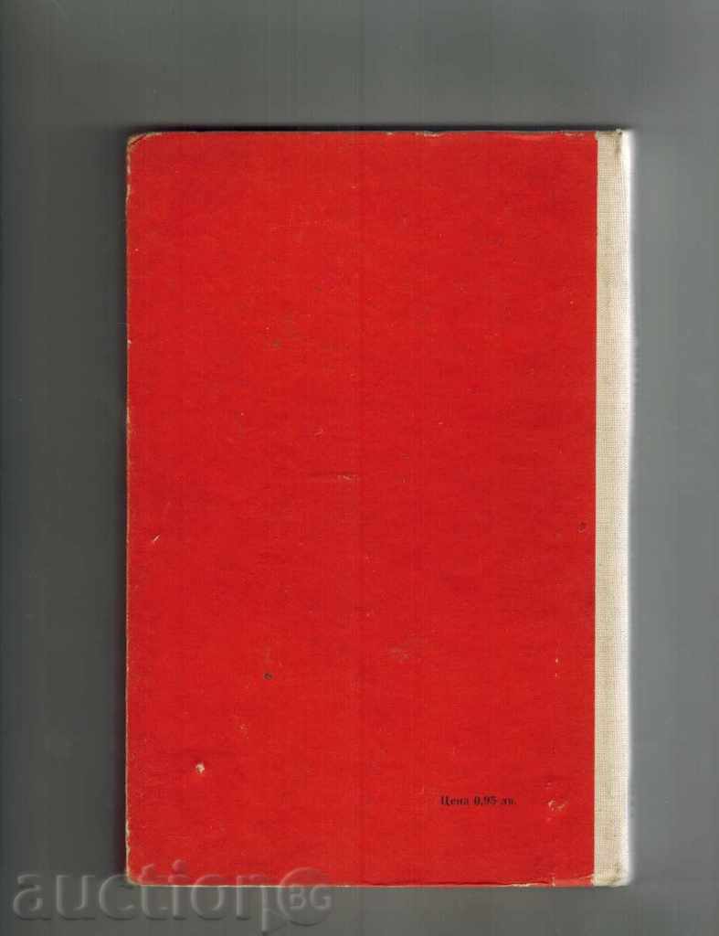 STANDARDIZATION, INTERCONNECTION AND TECHNICAL MEASUREMENTS with price 11.00 BGN | € 5.62 STANDARDIZATION, INTERCONNECTION AND TECHNICAL MEASUREMENTS with price 11.00 BGN | € 5.62
