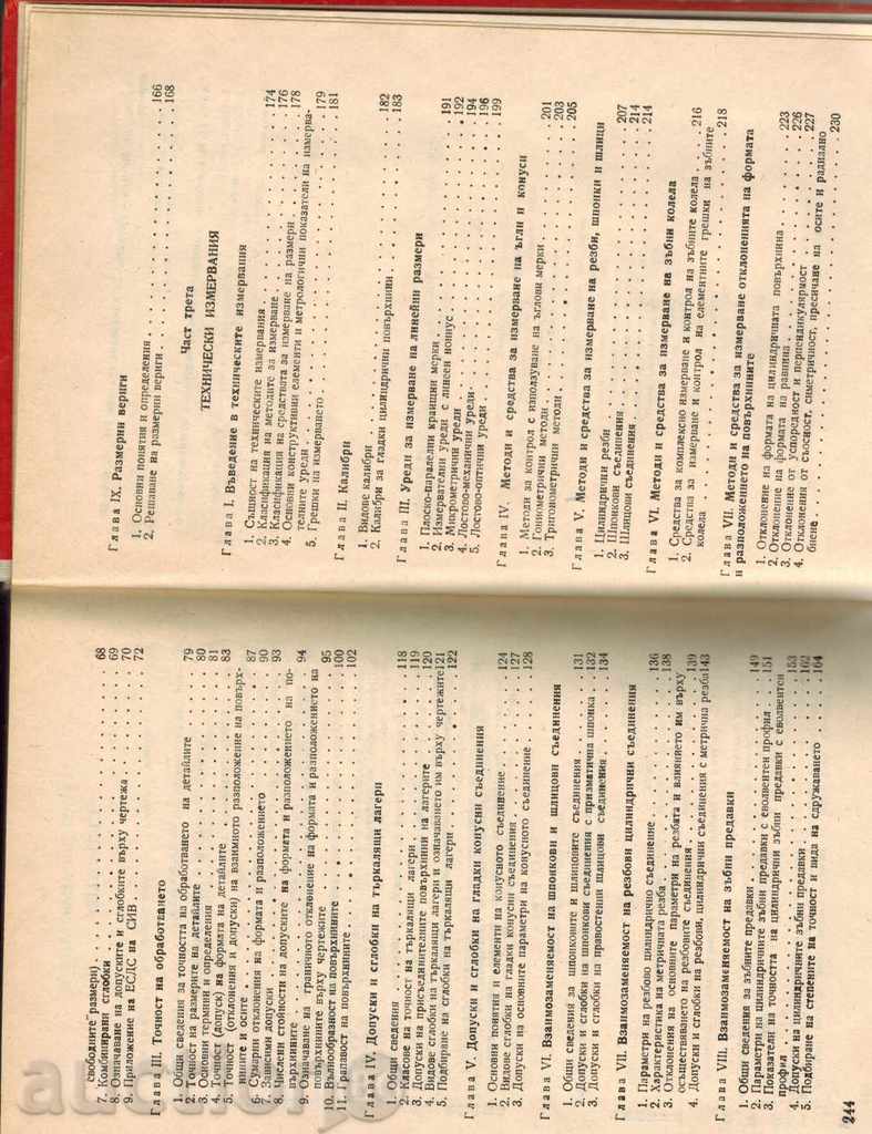 STANDARDIZATION, INTERCONNECTION AND TECHNICAL MEASUREMENTS - 5 STANDARDIZATION, INTERCONNECTION AND TECHNICAL MEASUREMENTS - 5