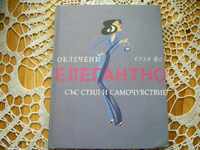 Susie Fo: Ντυμένη κομψά με στιλ και την εμπιστοσύνη