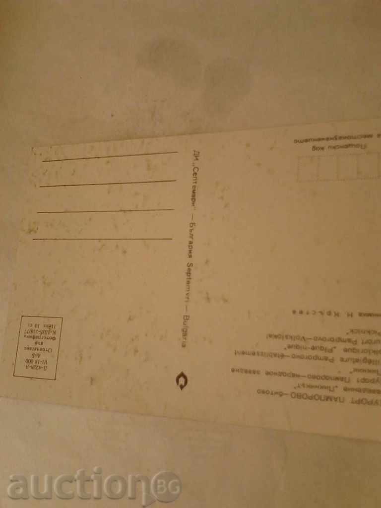 Postcard Pamporovo The Picnic Restaurant 1977 with price 0.45 BGN | € 0.23 Postcard Pamporovo The Picnic Restaurant 1977 with price 0.45 BGN | € 0.23