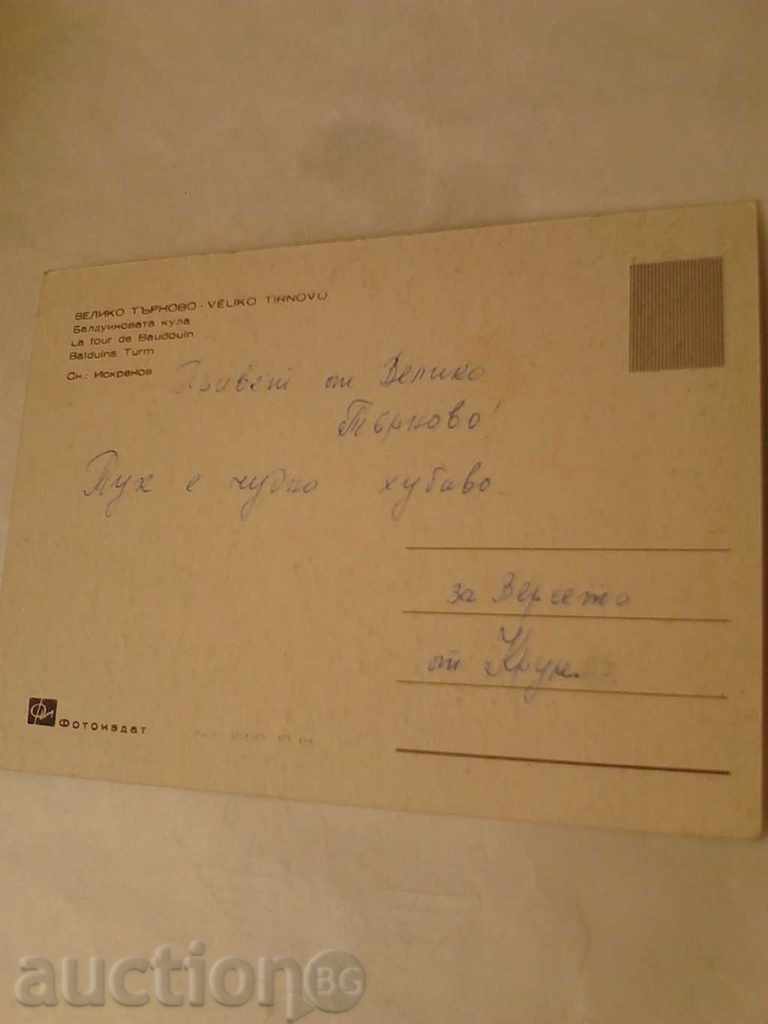 Postcard Veliko Turnovo Balduin Tower with price 0.45 BGN | € 0.23