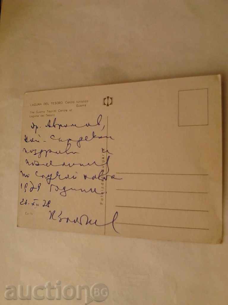 Postcard Cuba Laguna del Tesoro 1979 with price 0.45 BGN | € 0.23 Postcard Cuba Laguna del Tesoro 1979 with price 0.45 BGN | € 0.23