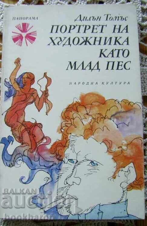 Dylan Thomas: Πορτραίτο του καλλιτέχνη ως νεαρός σκύλος