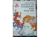 Дилън Томъс: Портрет на художника като млад пес