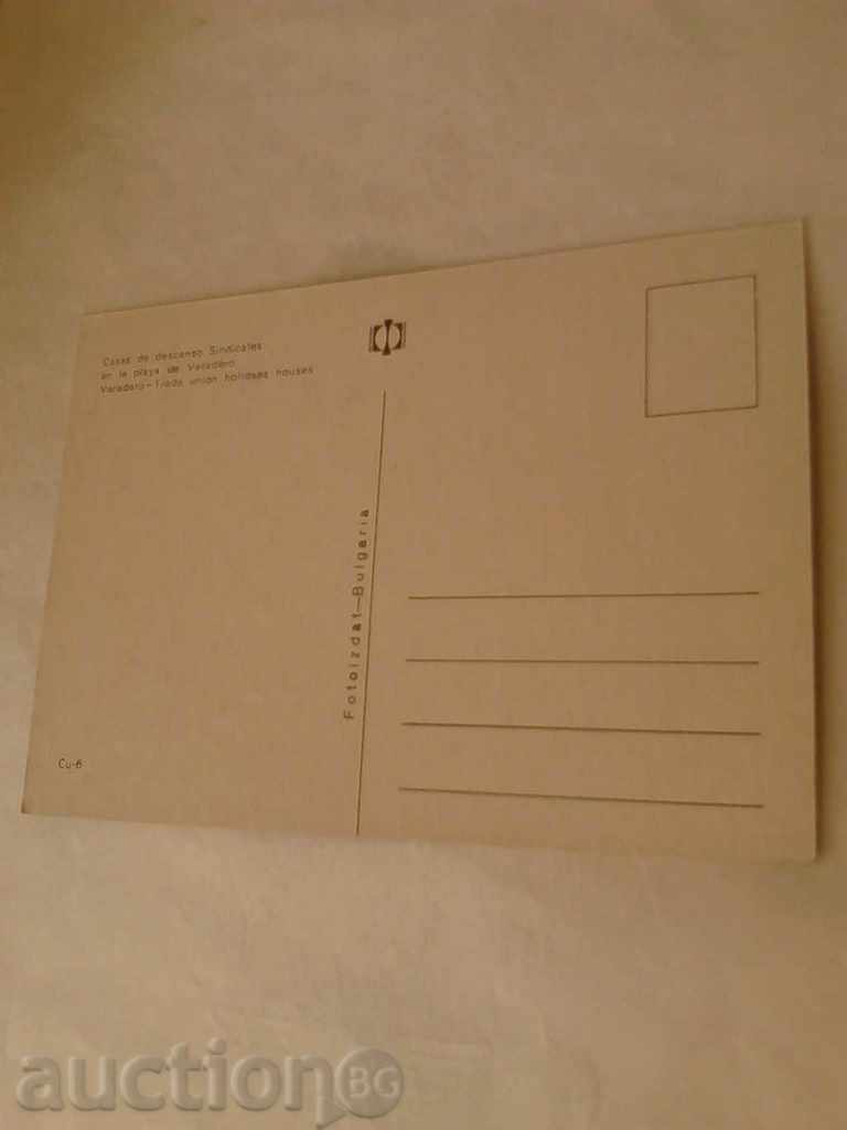 Postcard Cuba Varadero Trade union holidaes houses with price 0.35 BGN | € 0.18 Postcard Cuba Varadero Trade union holidaes houses with price 0.35 BGN | € 0.18