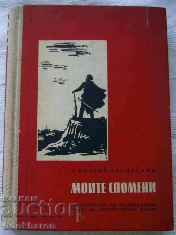 Giuseppe Garibaldi: Amintirile mele