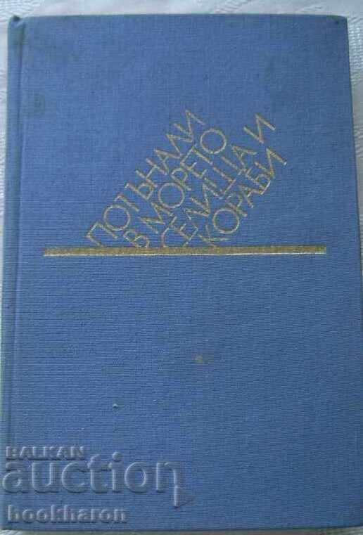 Pierre Zharnak: βυθίστηκε οικισμούς και πλοία