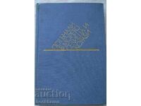 Пиер Жарнак: Потънали в морето селища и кораби