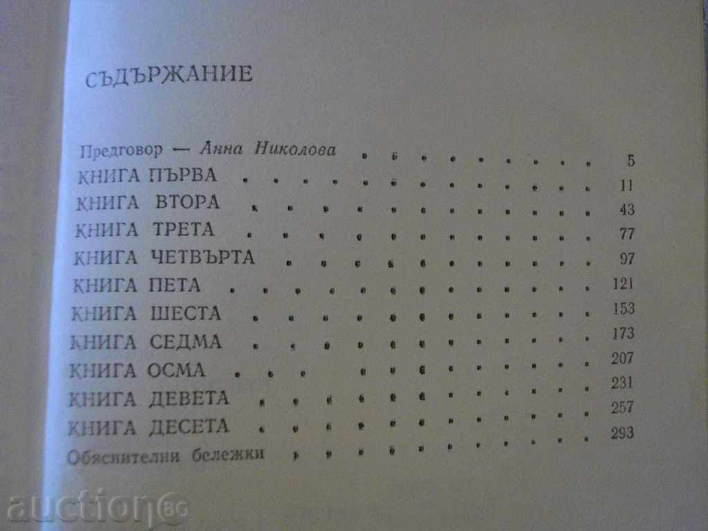 Delivery of Book "Ethiopian Post - Heliodor" - 300 pages Delivery of Book "Ethiopian Post - Heliodor" - 300 pages