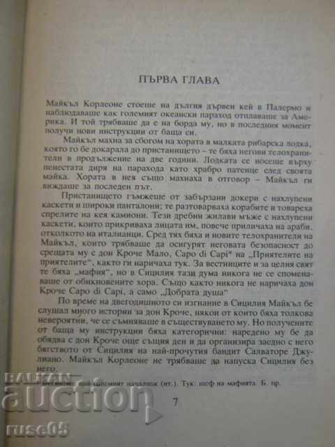 Delivery of The book "The Sicilian - Mario Puzo" - 334 p. Delivery of The book "The Sicilian - Mario Puzo" - 334 p.