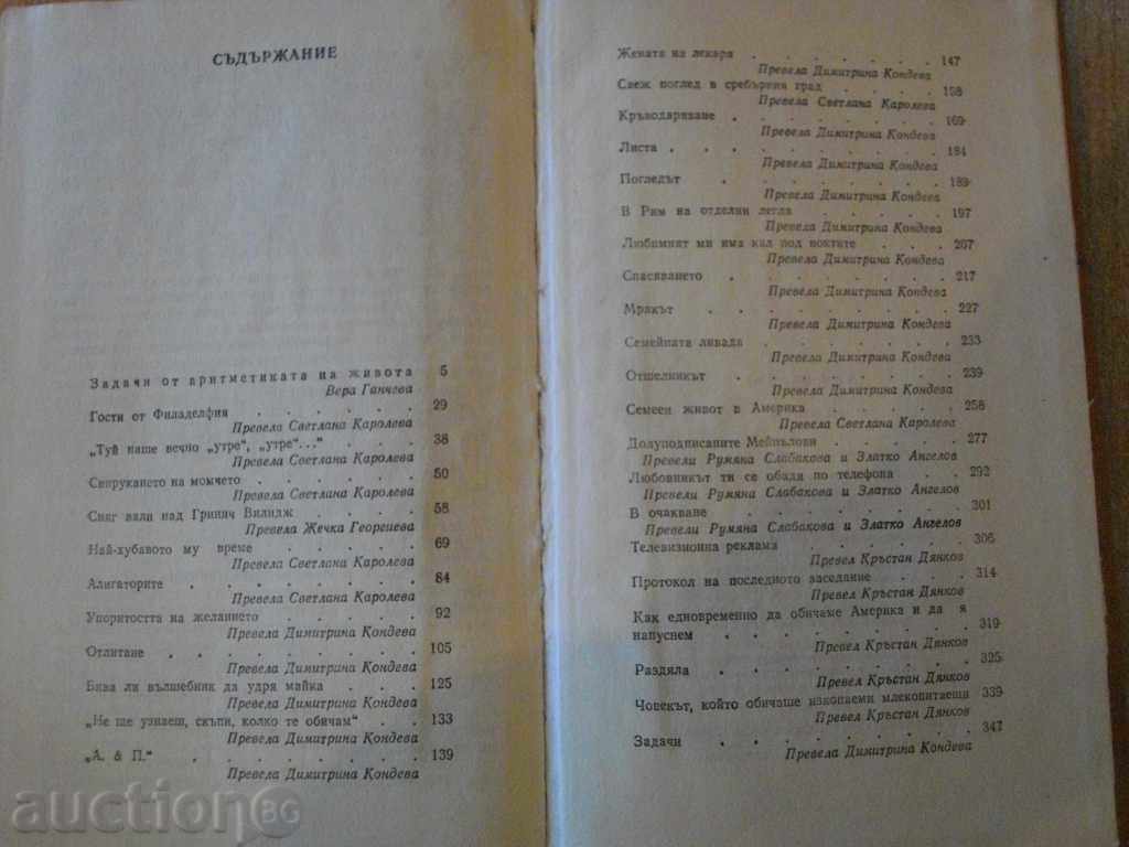 Book Tasks - John Updike - 352 pages - 6