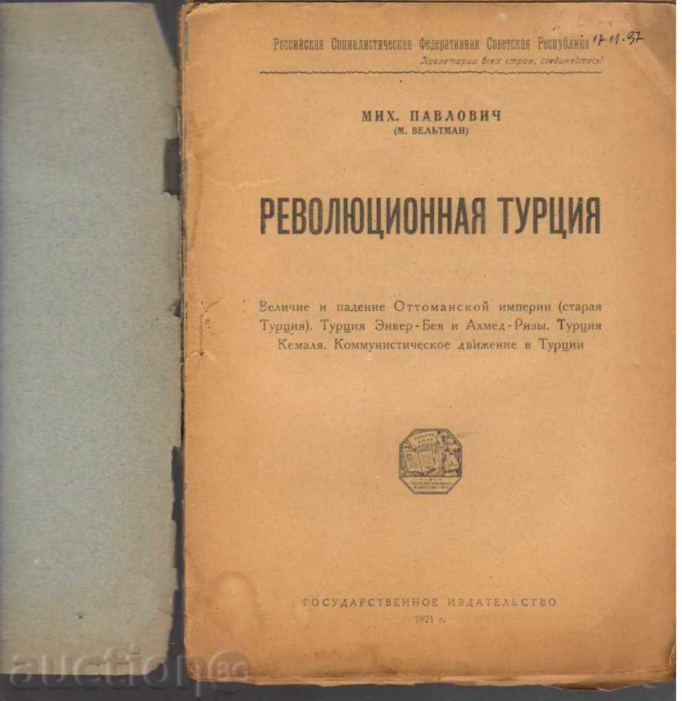 Mitch. Pavlovich [M. Veltman]. Revolutionary Turkey 1921 with price 50.00 BGN | € 25.56