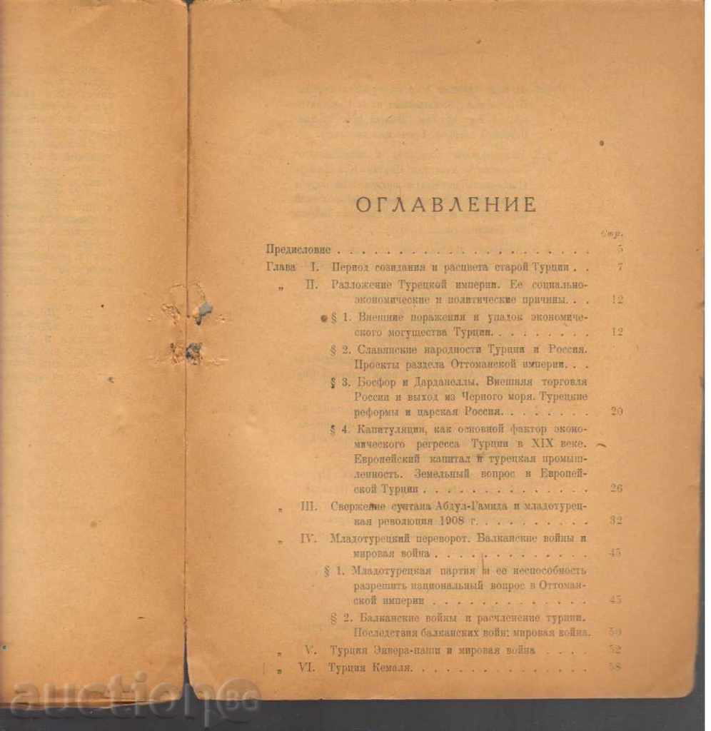 Auction  Mitch. Pavlovich [M. Veltman]. Revolutionary Turkey 1921