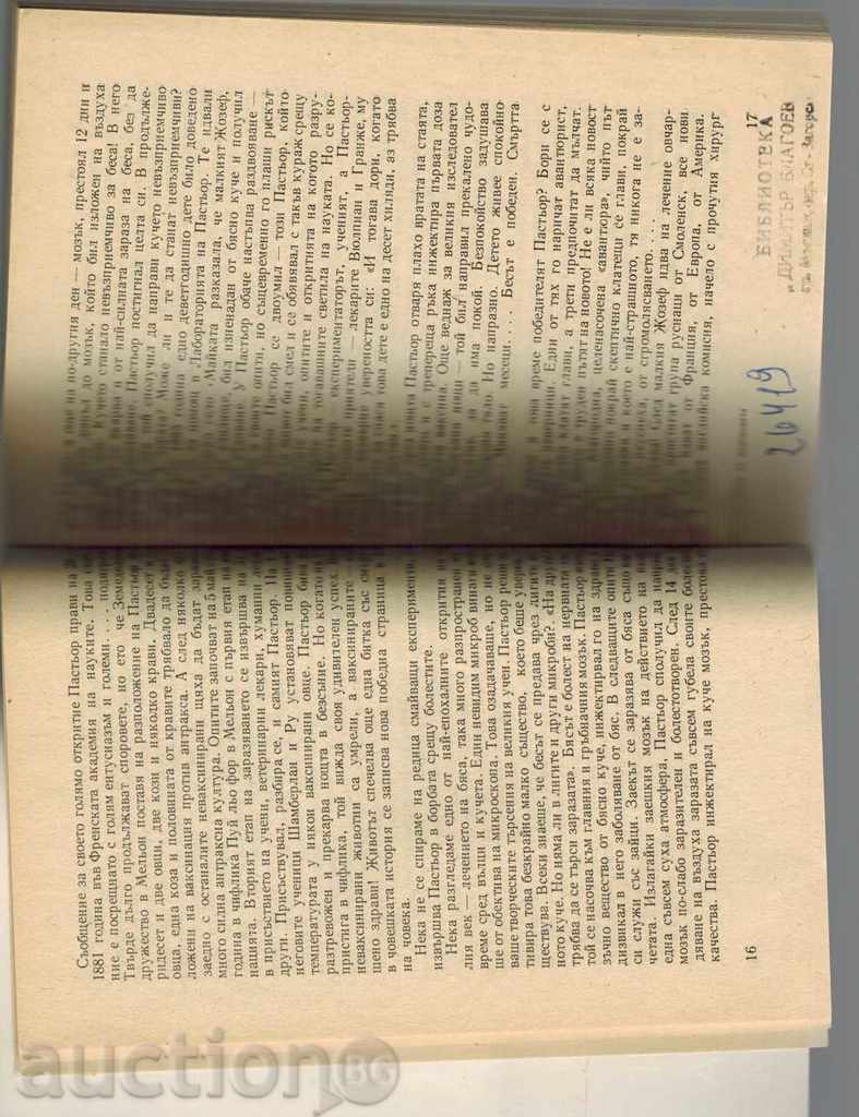 Delivery of THE GREAT VICTIMS OF MEDICINE - GEO NESHEV Delivery of THE GREAT VICTIMS OF MEDICINE - GEO NESHEV