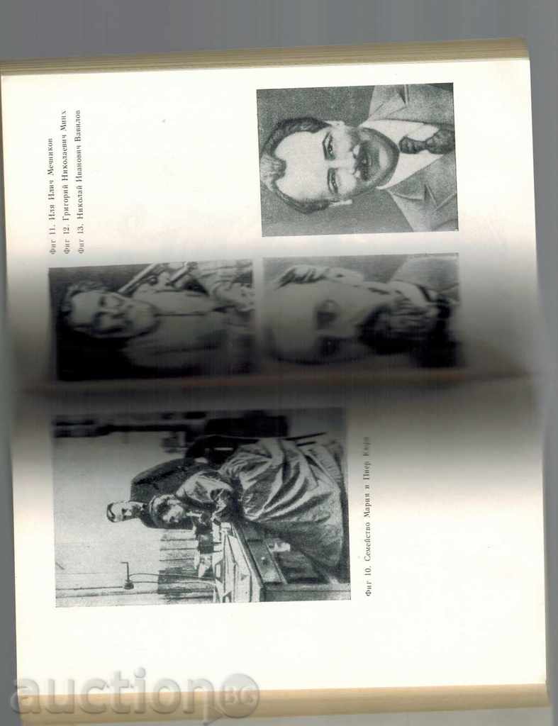 THE GREAT VICTIMS OF MEDICINE - GEO NESHEV - 5 THE GREAT VICTIMS OF MEDICINE - GEO NESHEV - 5