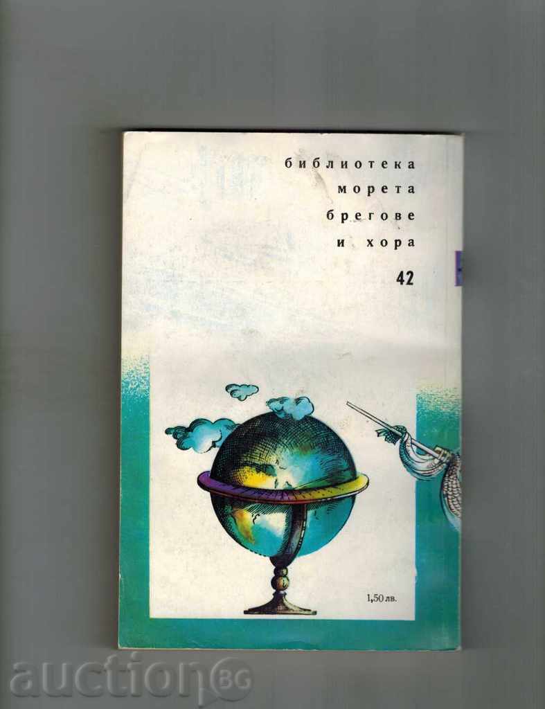 CRONICILE Portugheză - ALVARU Valoare ETC. cu preț 5.00 BGN | € 2.56 CRONICILE Portugheză - ALVARU Valoare ETC. cu preț 5.00 BGN | € 2.56