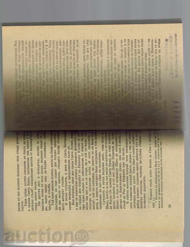 Livrarea CRONICILE Portugheză - ALVARU Valoare ETC. Livrarea CRONICILE Portugheză - ALVARU Valoare ETC.