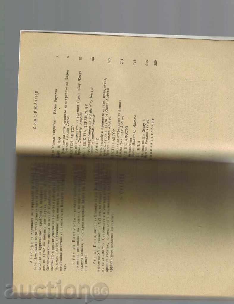 CRONICILE Portugheză - ALVARU Valoare ETC. - 5 CRONICILE Portugheză - ALVARU Valoare ETC. - 5