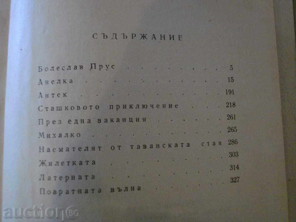 Delivery of Book "Anelka-Announcements and Stories - Boleslav Prus" - 406 pages Delivery of Book "Anelka-Announcements and Stories - Boleslav Prus" - 406 pages