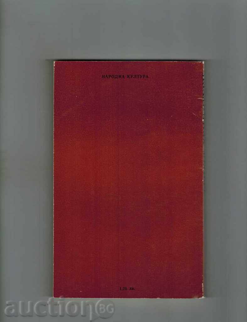SELECTED LETTERS AND LETTERS - SUNNY HEMINGUEY with price 6.00 BGN | € 3.07 SELECTED LETTERS AND LETTERS - SUNNY HEMINGUEY with price 6.00 BGN | € 3.07