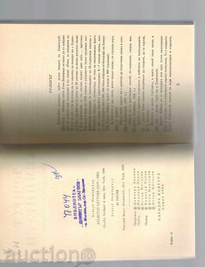 Auction SELECTED LETTERS AND LETTERS - SUNNY HEMINGUEY Auction SELECTED LETTERS AND LETTERS - SUNNY HEMINGUEY