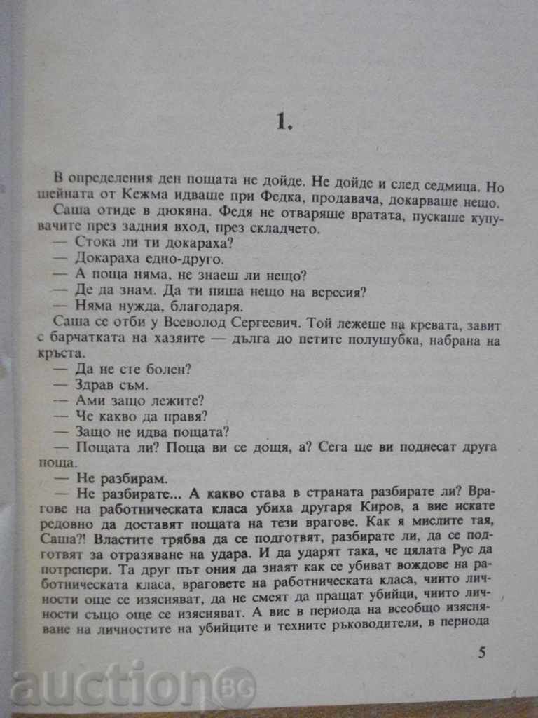 Auction Book "Thirty-Five And Other Years - A.Ribakov" - 294 pages Auction Book "Thirty-Five And Other Years - A.Ribakov" - 294 pages