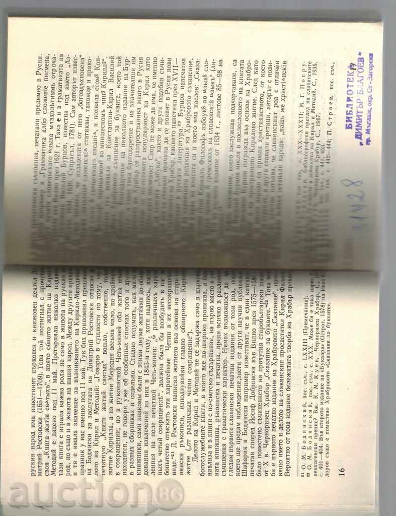 Παράδοση Η ιστορία της Παλαιάς και της Αναγεννησιακής Λογοτεχνίας Παράδοση Η ιστορία της Παλαιάς και της Αναγεννησιακής Λογοτεχνίας