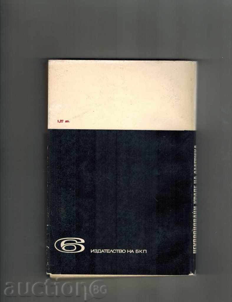 UNKORONA KING OF AMERICA - VAL ZORIN with price 6.00 BGN | € 3.07 UNKORONA KING OF AMERICA - VAL ZORIN with price 6.00 BGN | € 3.07