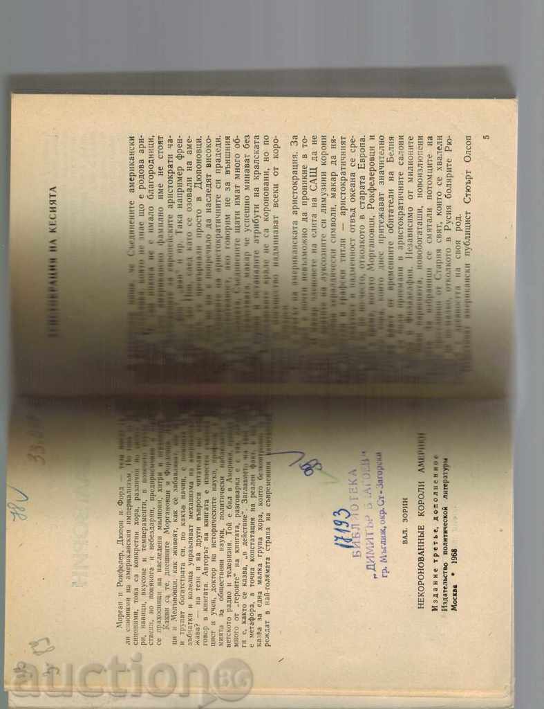 UNKORONA KING OF AMERICA - VAL ZORIN - 5 UNKORONA KING OF AMERICA - VAL ZORIN - 5