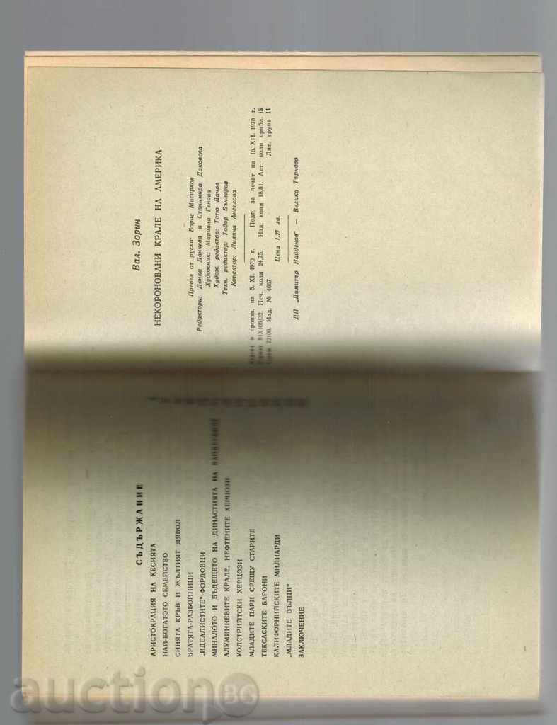 UNKORONA KING OF AMERICA - VAL ZORIN - 7 UNKORONA KING OF AMERICA - VAL ZORIN - 7