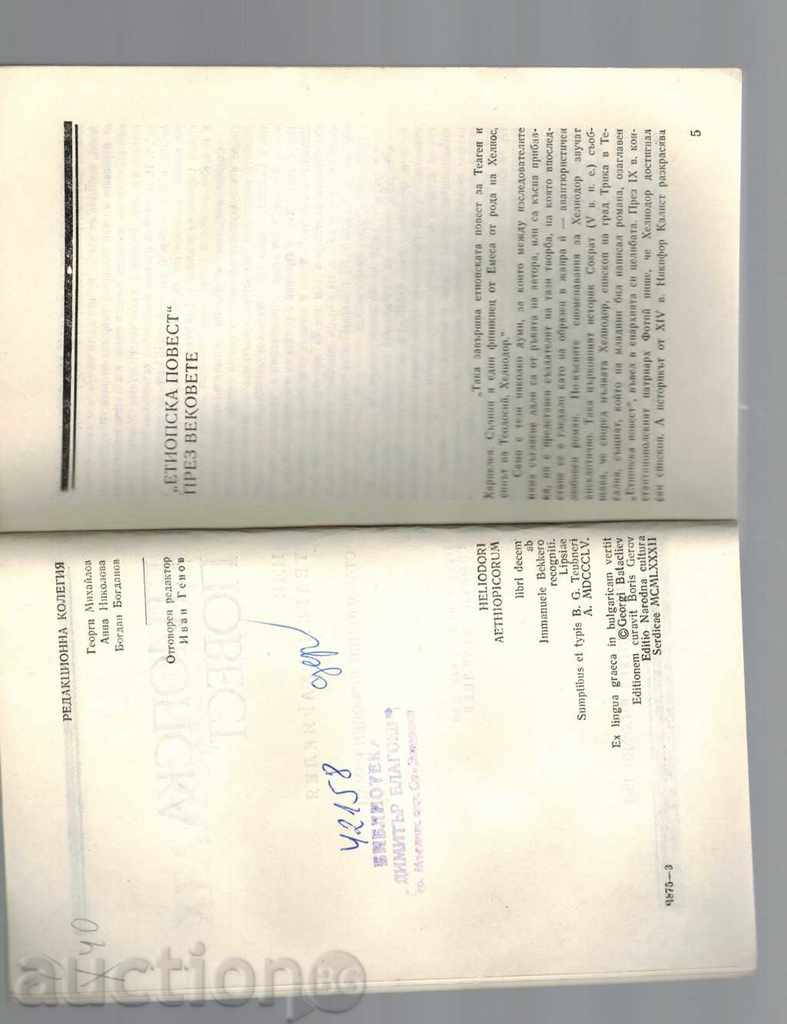 Auction ETHIOPA CITY - HELIODOR Auction ETHIOPA CITY - HELIODOR