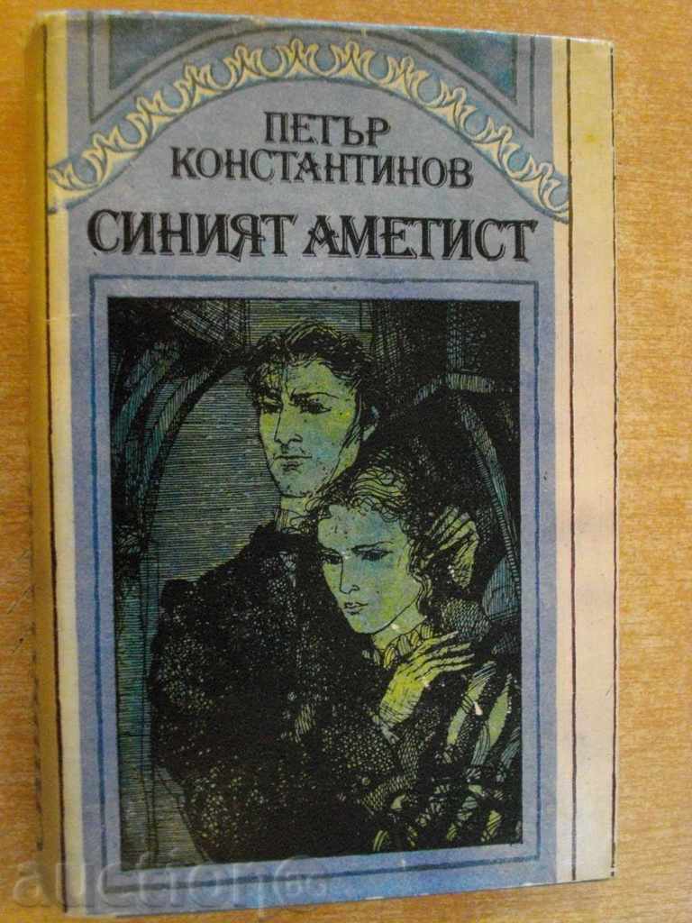 Книга "Синият аметист - Петър Константинов" - 412 стр.