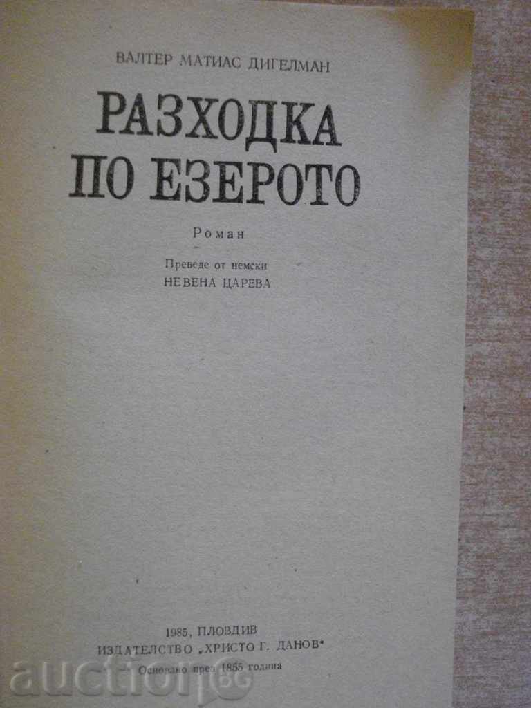 Book "Walking on the Lake - Walter Matthias Diggelmann" -278 p. with price 2.00 BGN | € 1.02 Book "Walking on the Lake - Walter Matthias Diggelmann" -278 p. with price 2.00 BGN | € 1.02