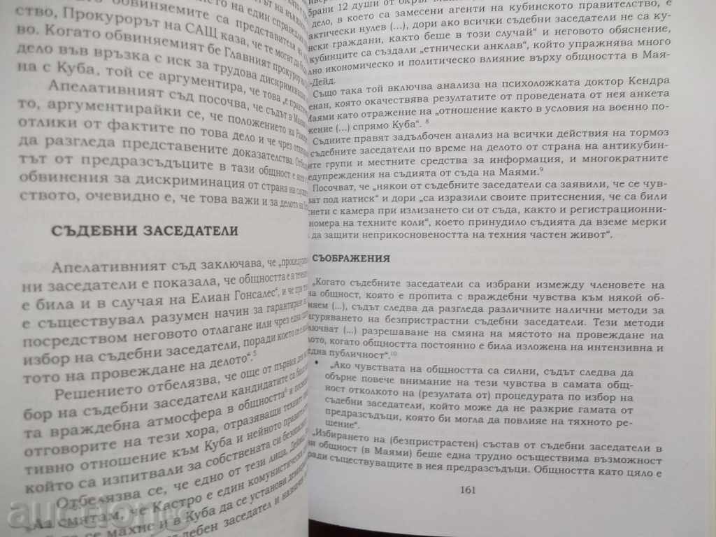A perfect storm. The process against the five Cubans with price 5.00 BGN | € 2.56 A perfect storm. The process against the five Cubans with price 5.00 BGN | € 2.56