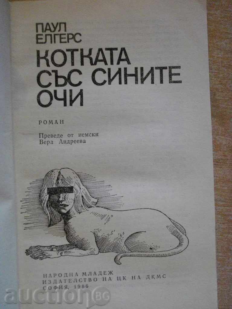 Book "The Cat with the Blue Eyes - Paul Elgers" - 184 p. with price 2.00 BGN | € 1.02 Book "The Cat with the Blue Eyes - Paul Elgers" - 184 p. with price 2.00 BGN | € 1.02