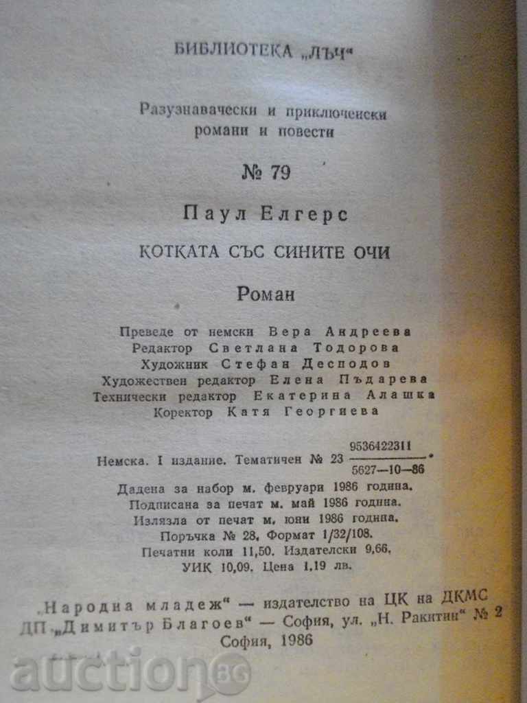 Book "The Cat with the Blue Eyes - Paul Elgers" - 184 p. - 5 Book "The Cat with the Blue Eyes - Paul Elgers" - 184 p. - 5
