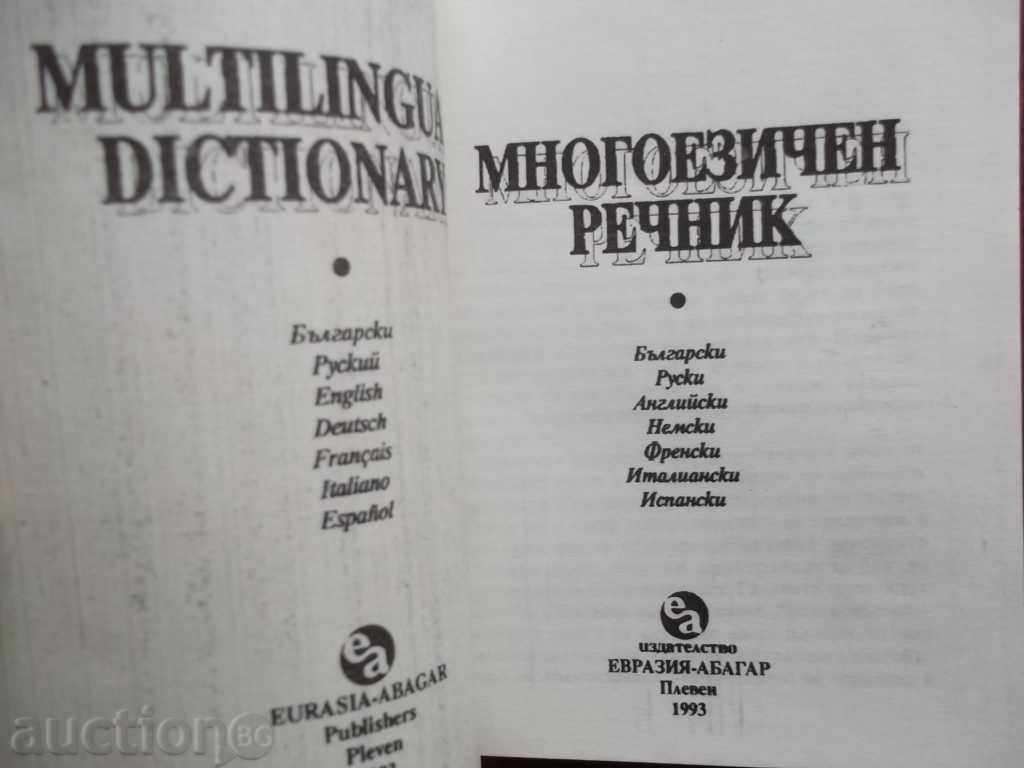 Multilingual vocabulary with price 10.00 BGN | € 5.11 Multilingual vocabulary with price 10.00 BGN | € 5.11