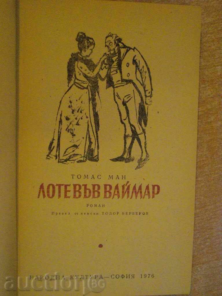 Book "Lotte in Weimar - Thomas Mann" - 382 pages with price 4.00 BGN | € 2.05