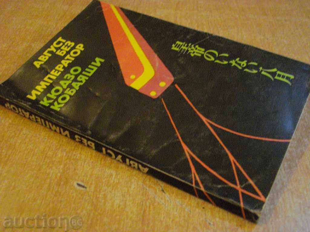 "August Without the Emperor - Kudzo Kobayashi" - 190 p. - 7 "August Without the Emperor - Kudzo Kobayashi" - 190 p. - 7
