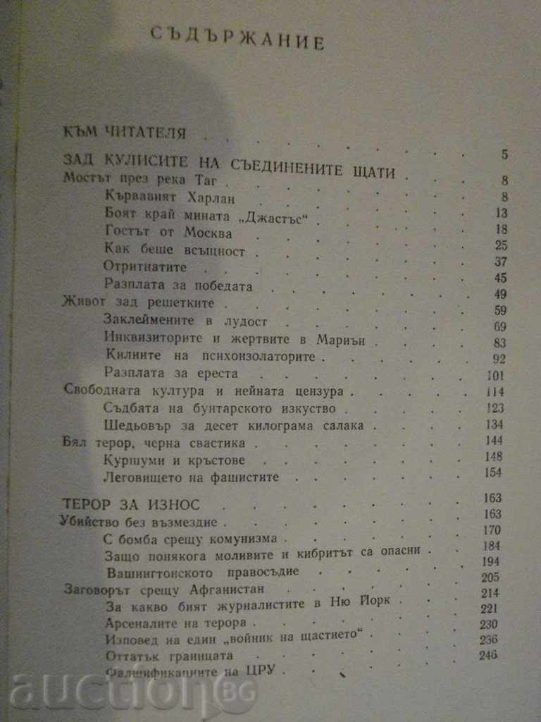 The book "Murder without retribution - Jonah Andronov" - 254 pp. - 5 The book "Murder without retribution - Jonah Andronov" - 254 pp. - 5