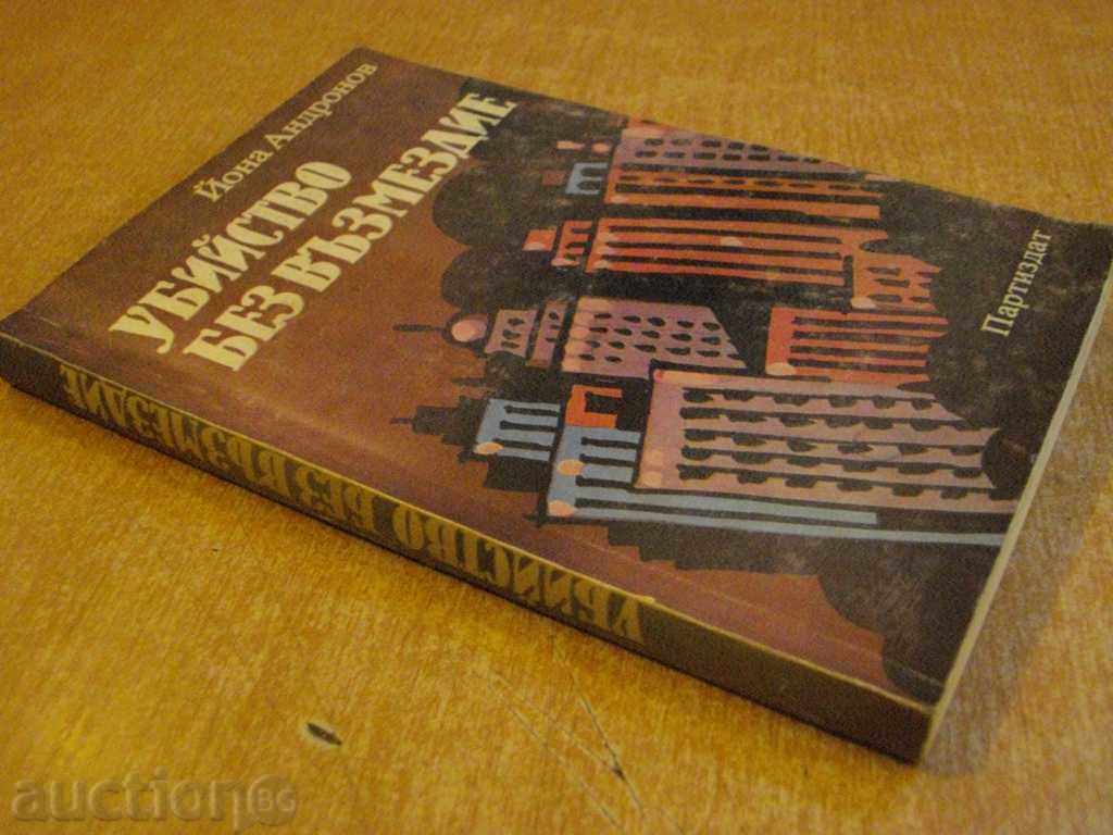 The book "Murder without retribution - Jonah Andronov" - 254 pp. - 7 The book "Murder without retribution - Jonah Andronov" - 254 pp. - 7